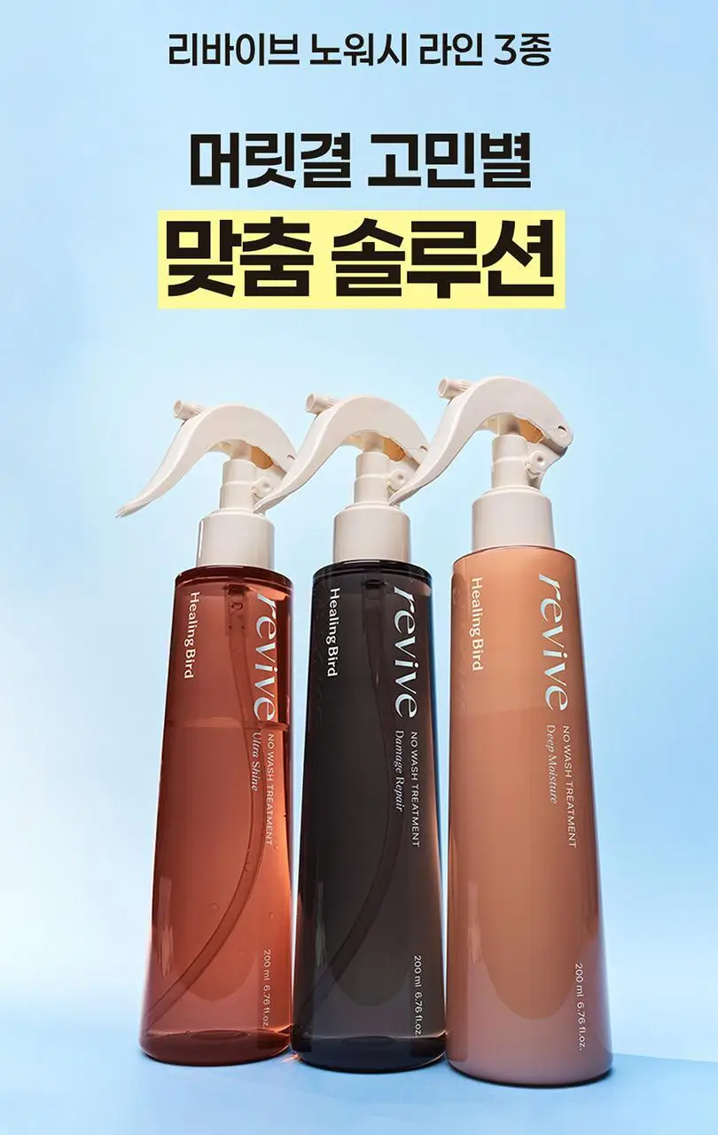 [수분/영양] 힐링버드 리바이브 노워시 트리트먼트 (데미지 리페어/딥모이스처 택 1) 상세페이지 52
